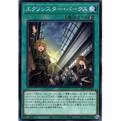 画像1: 【Normal】エクソシスター・パークス[YGO_TT02-JPB13]