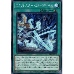 画像1: 【Normal】エクソシスター・カルペディベル[YGO_TT02-JPB15]