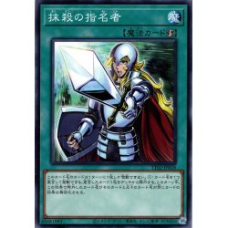 画像1: 【Normal】抹殺の指名者[YGO_TT02-JPB18]