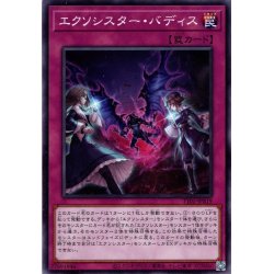 画像1: 【Normal】エクソシスター・バディス[YGO_TT02-JPB19]