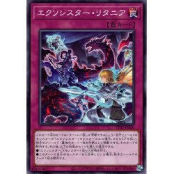 画像1: 【Normal】エクソシスター・リタニア[YGO_TT02-JPB20]