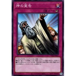 画像1: 【Normal】神の宣告[YGO_TT02-JPB21]