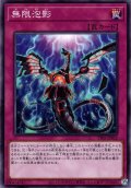 【Normal】無限泡影[YGO_TT02-JPB22]