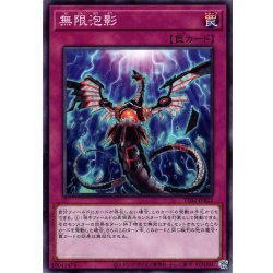 画像1: 【Normal】無限泡影[YGO_TT02-JPB22]