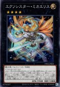 【Normal】エクソシスター・ミカエリス[YGO_TT02-JPB24]