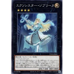 画像1: 【Normal】エクソシスター・ジブリーヌ[YGO_TT02-JPB26]