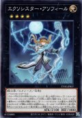 【Normal】エクソシスター・アソフィール[YGO_TT02-JPB27]
