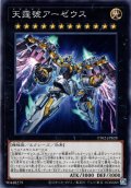 【Normal】天霆號アーゼウス[YGO_TT02-JPB28]