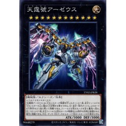 画像1: 【Normal】天霆號アーゼウス[YGO_TT02-JPB28]