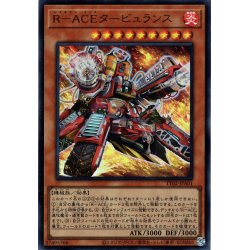 画像1: 【Ultra】Ｒ－ＡＣＥタービュランス[YGO_TT02-JPA01]