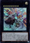 【Ultra】エクソシスターズ・マニフィカ[YGO_TT02-JPB23]