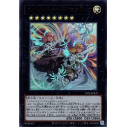 画像1: 【Ultra】エクソシスターズ・マニフィカ[YGO_TT02-JPB23]