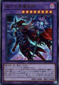 【Ultra】滅びの黒魔術師[YGO_TTP1-JP001]