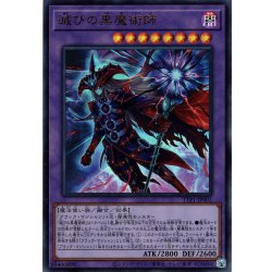 画像1: 【Ultra】滅びの黒魔術師[YGO_TTP1-JP001]