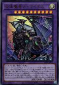 【Ultra】合体魔竜ティマイオス[YGO_TTP1-JP002]