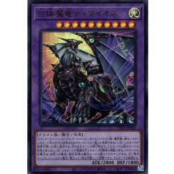 画像1: 【Ultra】合体魔竜ティマイオス[YGO_TTP1-JP002]