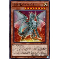 画像1: 【Normal】合体竜ティマイオス[YGO_TTP1-JP006]