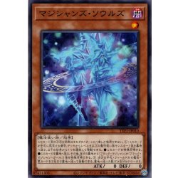 画像1: 【Normal】マジシャンズ・ソウルズ[YGO_TTP1-JP010]