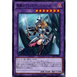 画像1: 【Normal】竜騎士ブラック・マジシャン・ガール[YGO_TTP1-JP014]