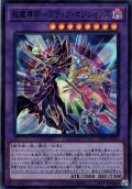 【Super】超魔導師－ブラック・マジシャンズ[YGO_TTP1-JP015]