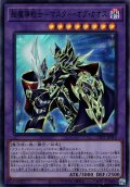 【Super】超魔導戦士－マスター・オブ・カオス[YGO_TTP1-JP016]