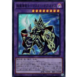 画像1: 【Super】超魔導戦士－マスター・オブ・カオス[YGO_TTP1-JP016]