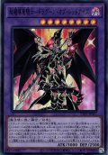【Super】超魔導竜騎士－ドラグーン・オブ・レッドアイズ[YGO_TTP1-JP017]