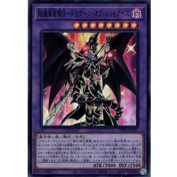 画像1: 【Super】超魔導竜騎士－ドラグーン・オブ・レッドアイズ[YGO_TTP1-JP017]