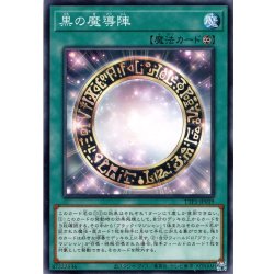 画像1: 【Normal】黒の魔導陣[YGO_TTP1-JP019]