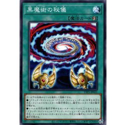 画像1: 【Normal】黒魔術の秘儀[YGO_TTP1-JP021]