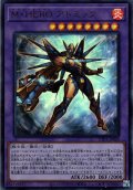 【Ultra】Ｍ・ＨＥＲＯ アトミック[YGO_TTP1-JP026]