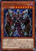 【Rare】Ｄ－ＨＥＲＯ Ｂｌｏｏ－Ｄ[YGO_TTP1-JP031]