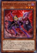 【Normal】Ｄ－ＨＥＲＯ ディナイアルガイ[YGO_TTP1-JP033]