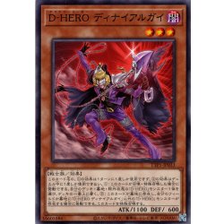 画像1: 【Normal】Ｄ－ＨＥＲＯ ディナイアルガイ[YGO_TTP1-JP033]