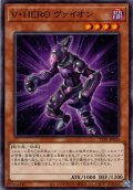 【Normal】Ｖ・ＨＥＲＯ ヴァイオン[YGO_TTP1-JP035]