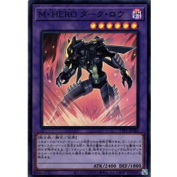 画像1: 【Super】Ｍ・ＨＥＲＯ ダーク・ロウ[YGO_TTP1-JP040]