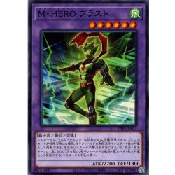 画像1: 【Normal】Ｍ・ＨＥＲＯ ブラスト[YGO_TTP1-JP041]
