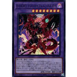 画像1: 【Super】Ｄ－ＨＥＲＯ デストロイフェニックスガイ[YGO_TTP1-JP046]