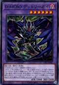 【Normal】Ｄ－ＨＥＲＯ デッドリーガイ[YGO_TTP1-JP047]
