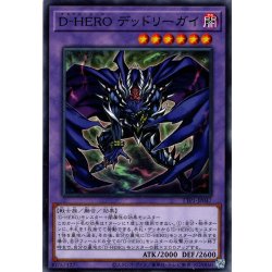 画像1: 【Normal】Ｄ－ＨＥＲＯ デッドリーガイ[YGO_TTP1-JP047]