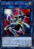 【Normal】Ｘ・ＨＥＲＯ ワンダー・ドライバー[YGO_TTP1-JP048]