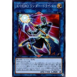 画像1: 【Normal】Ｘ・ＨＥＲＯ ワンダー・ドライバー[YGO_TTP1-JP048]