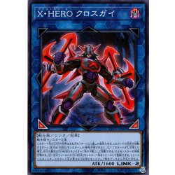 画像1: 【Normal】Ｘ・ＨＥＲＯ クロスガイ[YGO_TTP1-JP049]