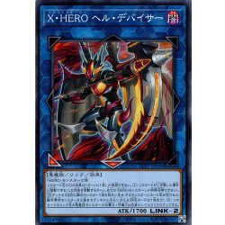画像1: 【Normal】Ｘ・ＨＥＲＯ ヘル・デバイサー[YGO_TTP1-JP050]