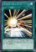 【Normal】マスク・チェンジ[YGO_TTP1-JP051]