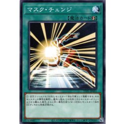 画像1: 【Normal】マスク・チェンジ[YGO_TTP1-JP051]