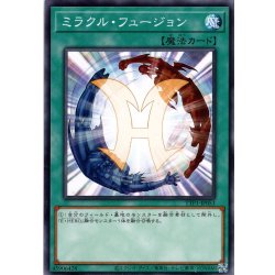 画像1: 【Normal】ミラクル・フュージョン[YGO_TTP1-JP053]