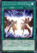 【Normal】フュージョン・デステニー[YGO_TTP1-JP054]