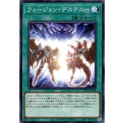 画像1: 【Normal】フュージョン・デステニー[YGO_TTP1-JP054]