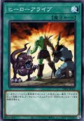 【Normal】ヒーローアライブ[YGO_TTP1-JP055]